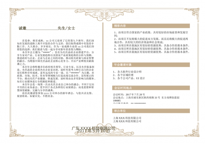 夢幻藍(lán)色花朵年會邀請函-1