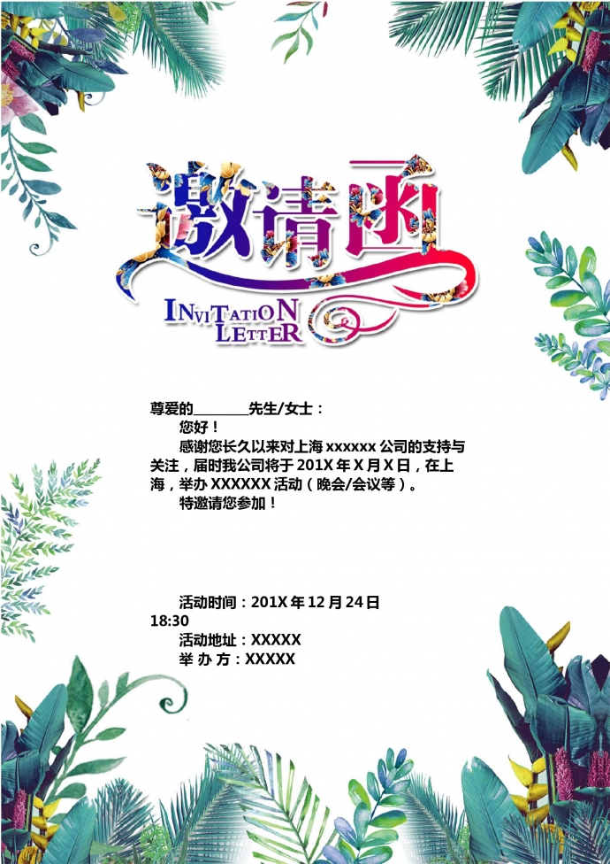 清新自然花草主題年會(huì)邀請(qǐng)函