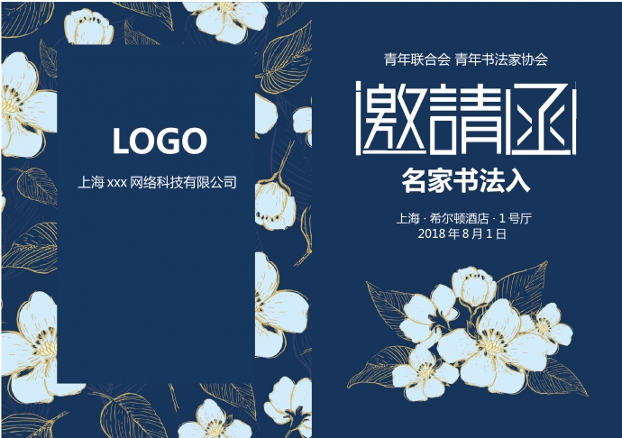 清晰典雅鮮花年會邀請函