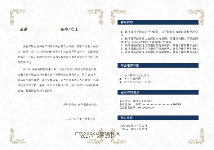 清晰典雅鮮花年會邀請函-1