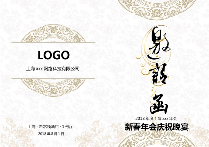 簡潔中國風花紋年會邀請函