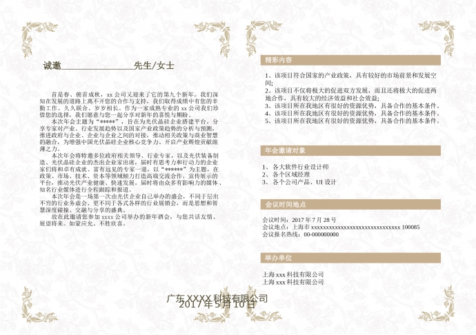 簡潔中國風花紋年會邀請函-1