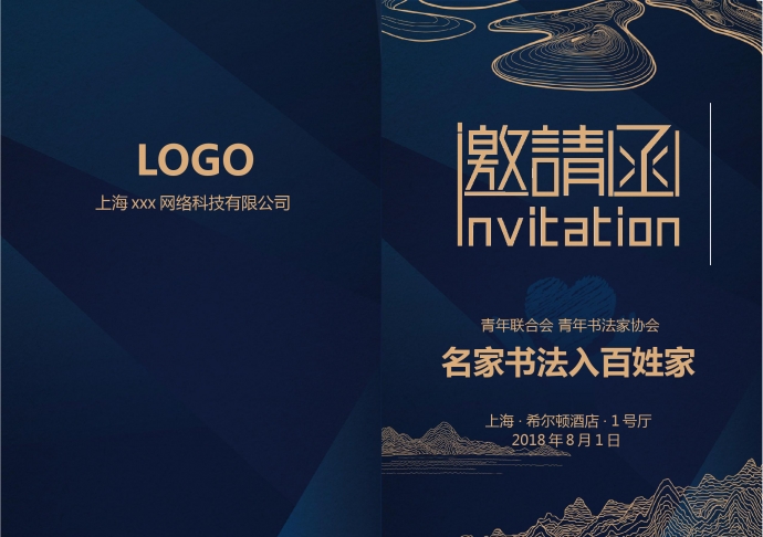 精美簡(jiǎn)潔年會(huì)邀請(qǐng)函
