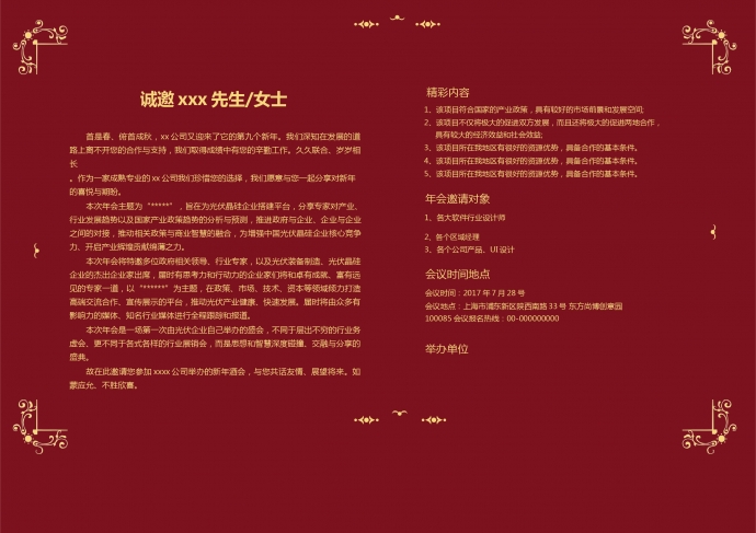 紅色簡潔大氣通用年會邀請函-1