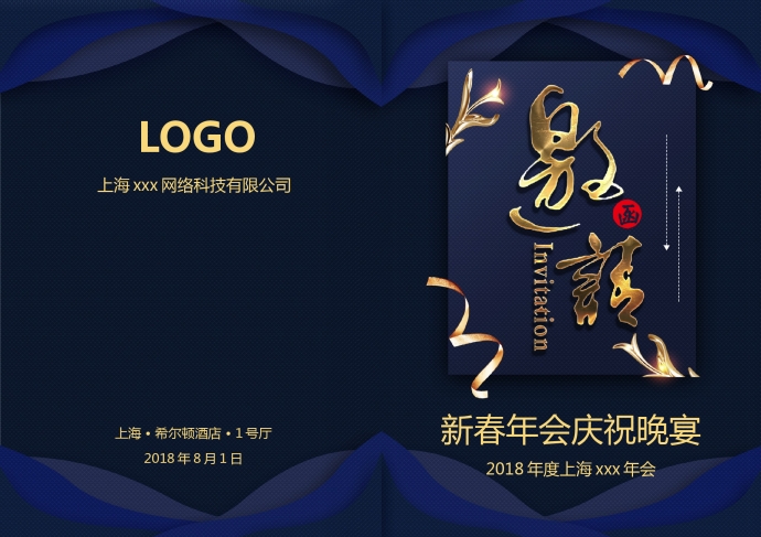 經典簡潔中英文年會邀請函