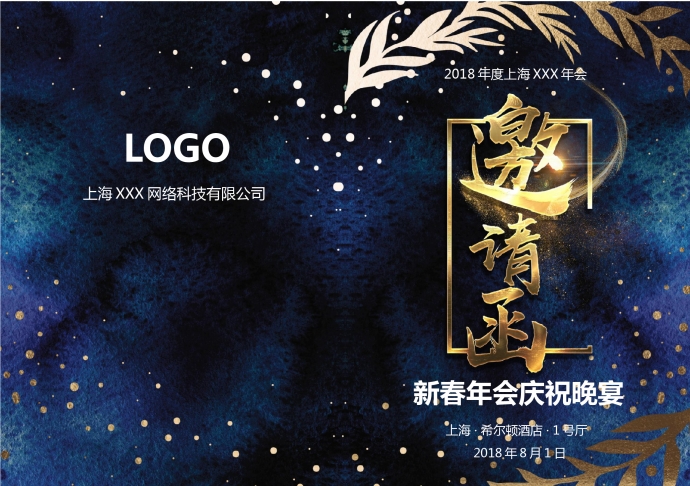 藍色深邃精美年會邀請函