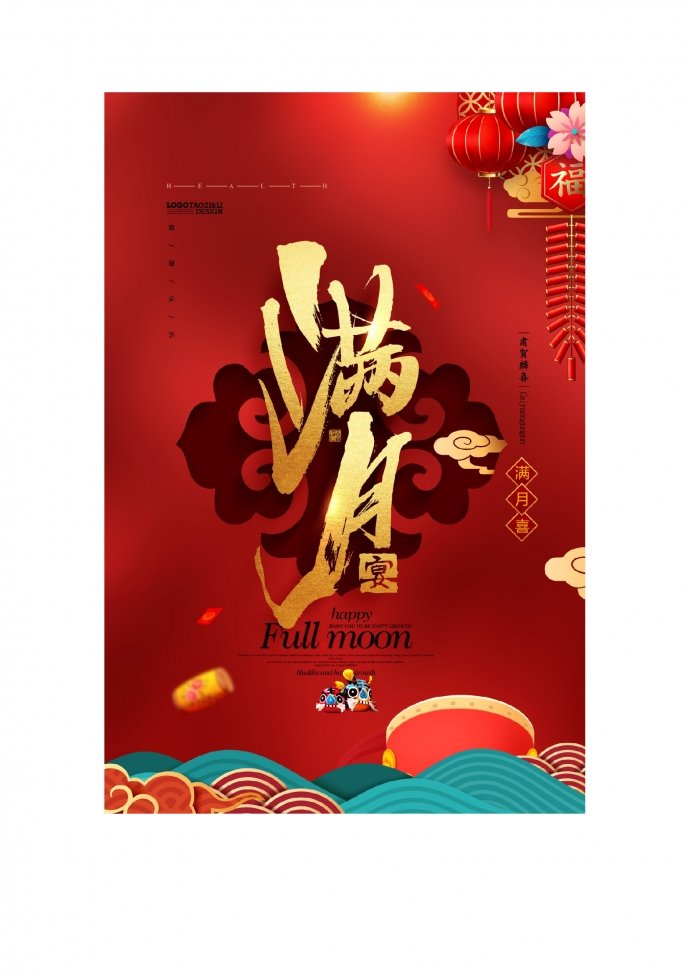 精美中國風紅色滿月喜滿月酒邀請函