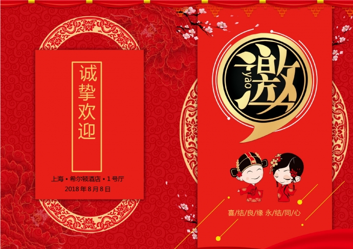 紅色中西合璧結婚請柬