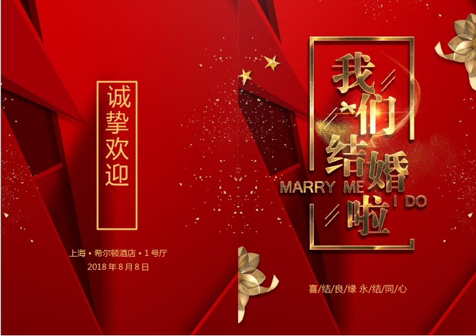 紅色經典簡潔結婚請柬