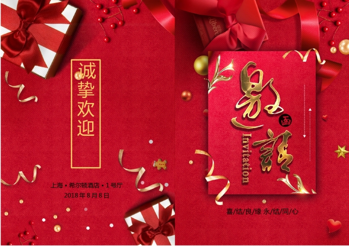 紅色通用結(jié)婚請柬