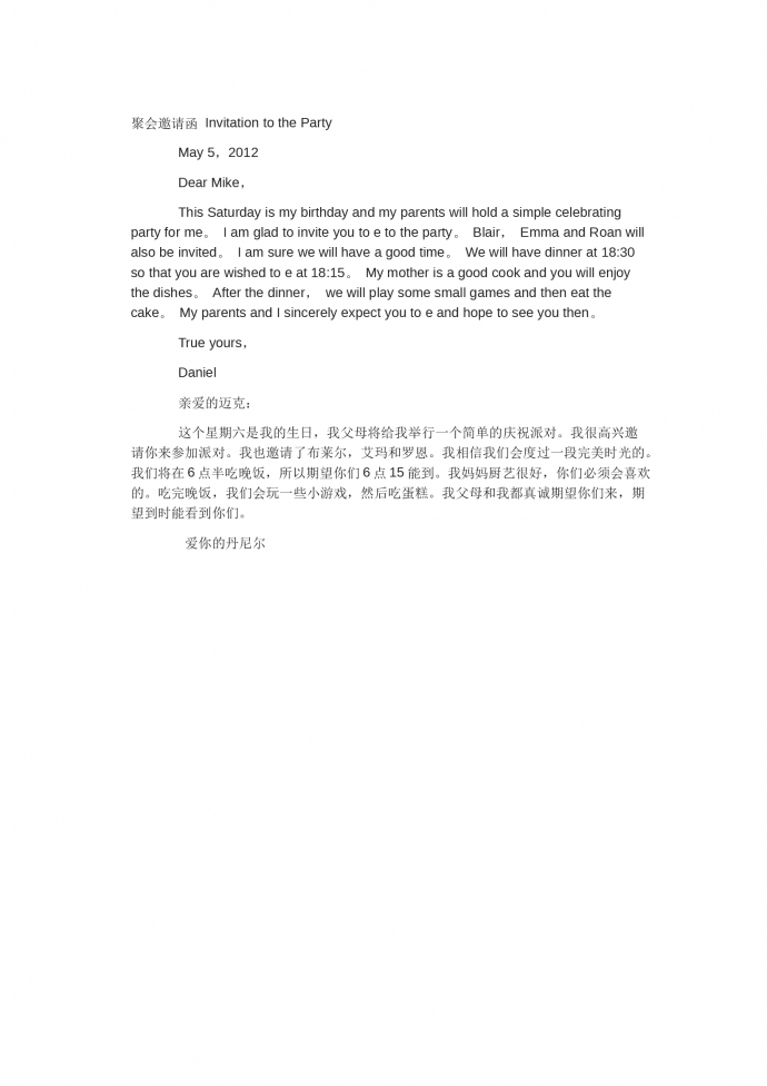 簡潔通用中英文聚會(huì)邀請(qǐng)函