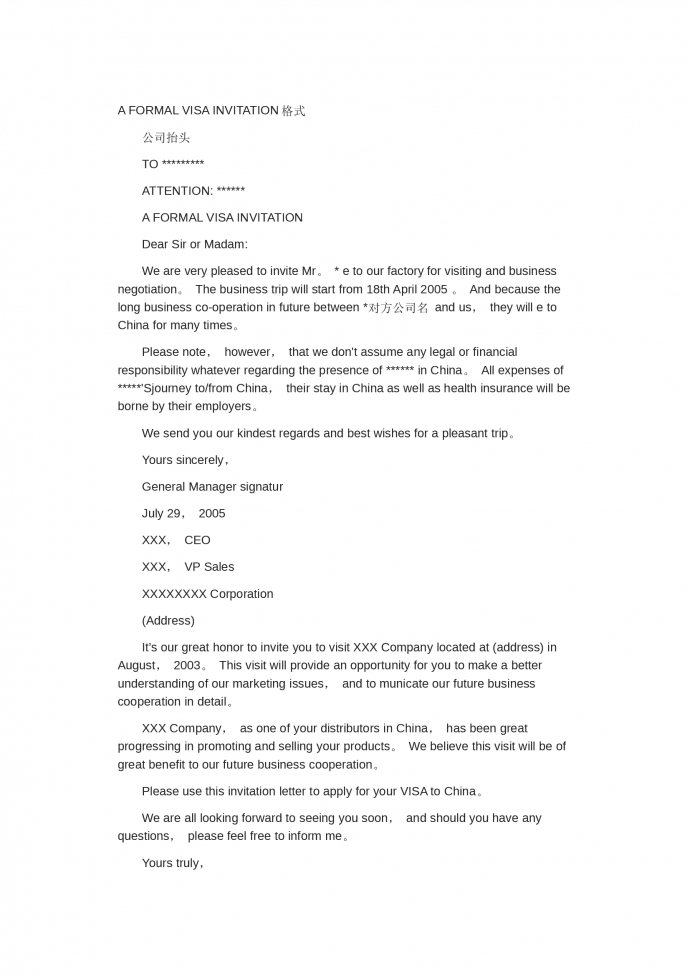 經典通用邀請函英文版