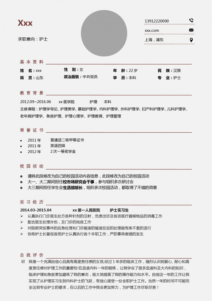彩色系精美風(fēng)兒科護(hù)士簡(jiǎn)歷模板-1