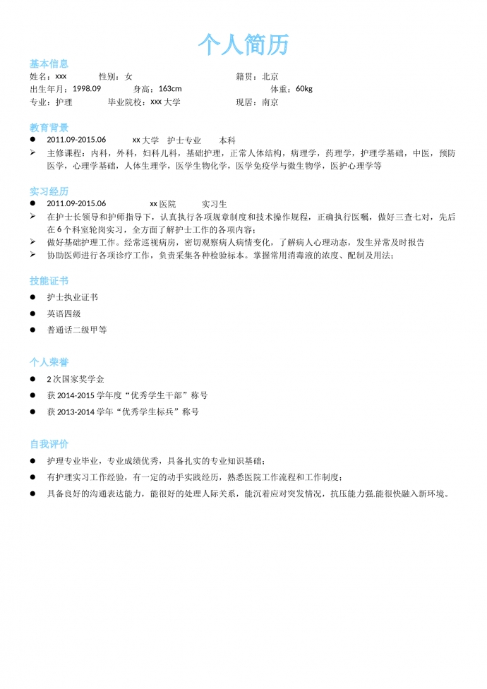 湖藍色帶封面內(nèi)科護士簡歷模板-1