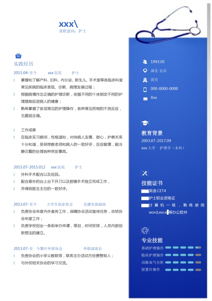 深藍(lán)色帶封面內(nèi)科護(hù)士簡(jiǎn)歷模板-1