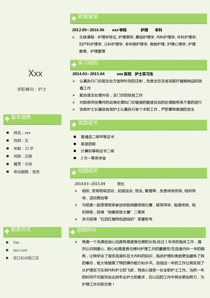 森林綠樹葉風聽診器封面護士簡歷模板-1