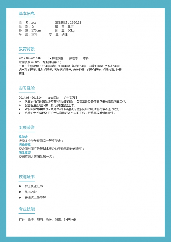 蔚藍(lán)色天使翅膀封面護(hù)士護(hù)理簡(jiǎn)歷模板-1