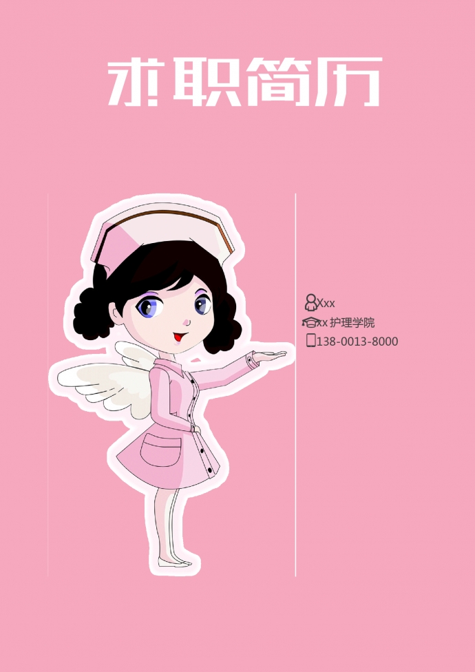 粉色小天使封面護(hù)士護(hù)理簡(jiǎn)歷模板
