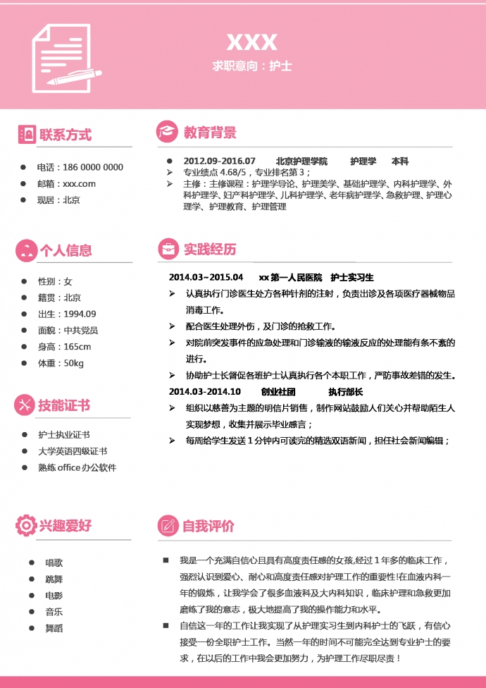 粉色小天使封面護(hù)士護(hù)理簡(jiǎn)歷模板-1