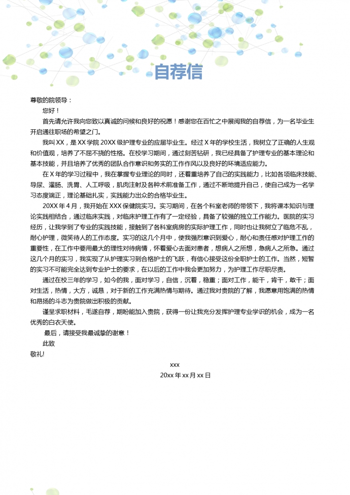 彩色封面心理咨詢師護(hù)士簡歷模板-1