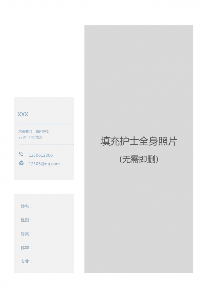 天空藍簡約風(fēng)心血管護士簡歷模板-1