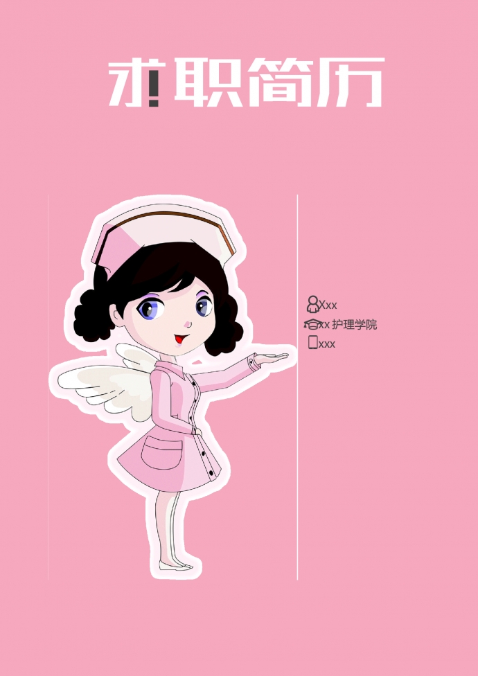 粉色可愛風天使封面護理護士簡歷