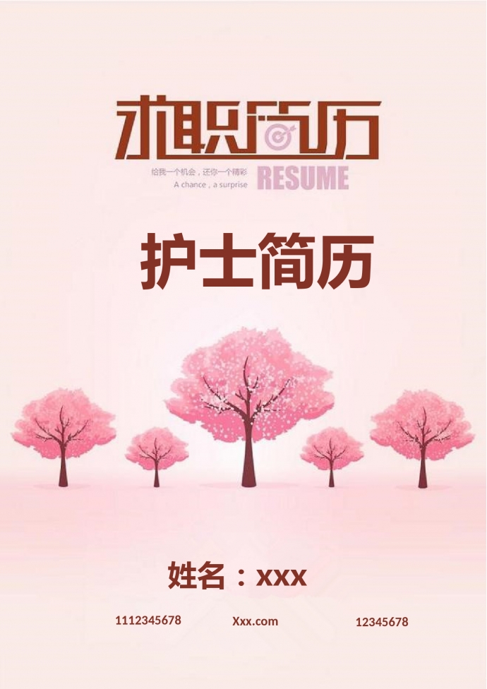 粉色櫻花樹封面護(hù)士護(hù)理簡歷模板