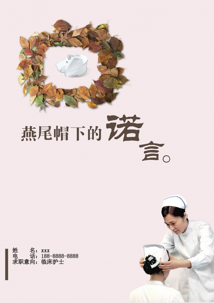 淺粉色燕尾帽封面臨床護(hù)士簡(jiǎn)歷模板
