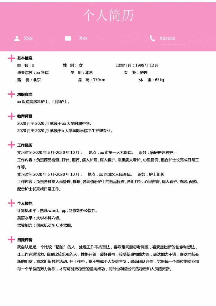 粉色十字架病房護(hù)理護(hù)士簡(jiǎn)歷模板-1