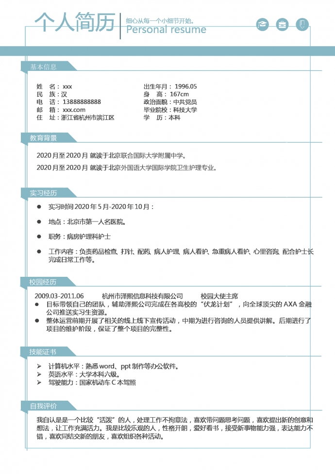 蘋果綠葉子清新護士護理簡歷模板-1