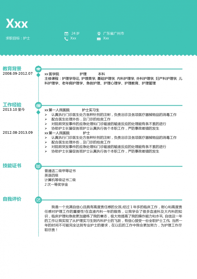 綠植創(chuàng)意風(fēng)護理護士簡歷模板-1