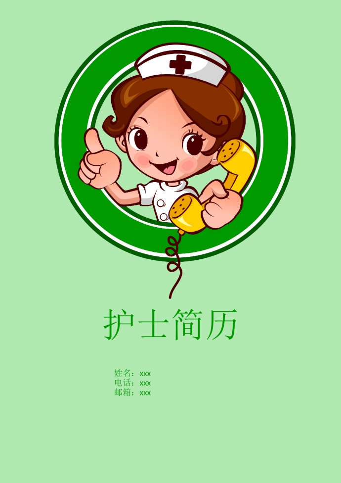 綠色護(hù)士電話封面護(hù)士簡歷模板
