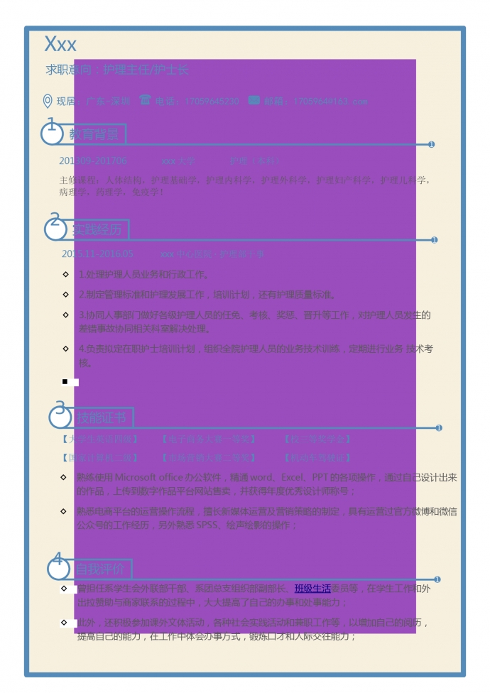 護理主任、護士長個人簡歷模板