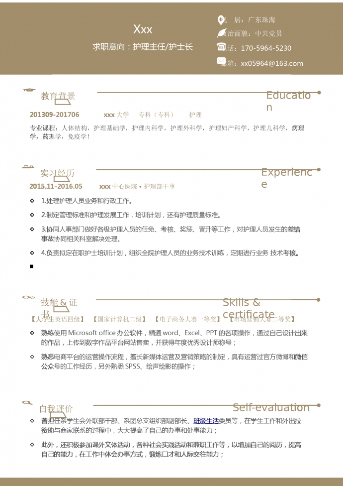 護(hù)理婦產(chǎn)科個(gè)人簡(jiǎn)歷模板