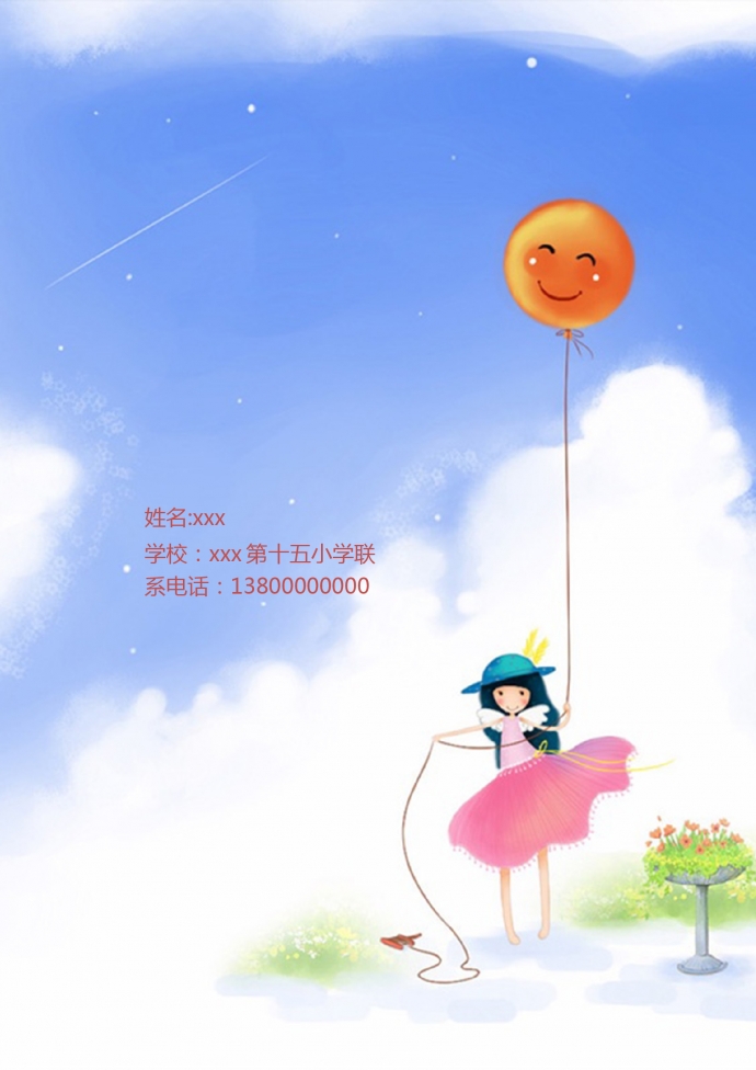 藍色封面創意氣球小升初簡歷