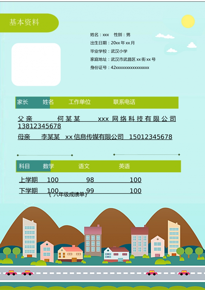 藍色封面清新風格小升初簡歷模板-1