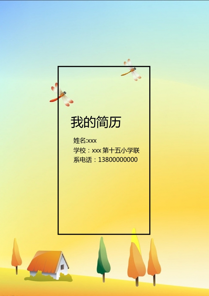 黃藍(lán)混搭封面清新風(fēng)小升初簡歷模板