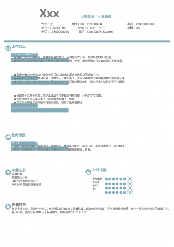 小學(xué)英語教師個(gè)人簡歷模板