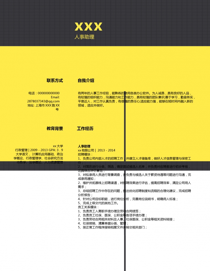 人事助理人力資源簡歷模板