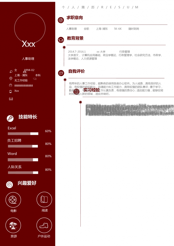 人力資源員工培訓簡歷模板