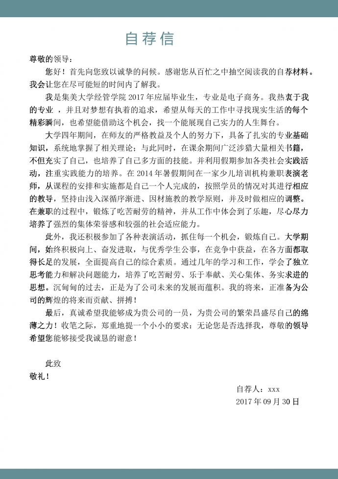 蔚藍(lán)色簡(jiǎn)潔風(fēng)行政管理簡(jiǎn)歷模板-1