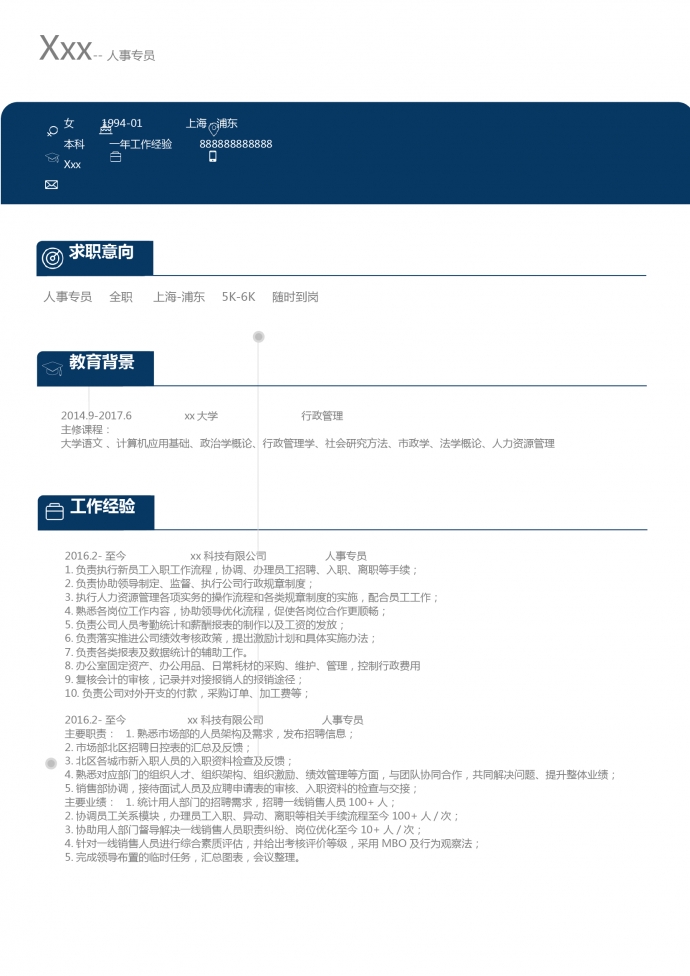寶藍色精簡風人力資源專員簡歷模板
