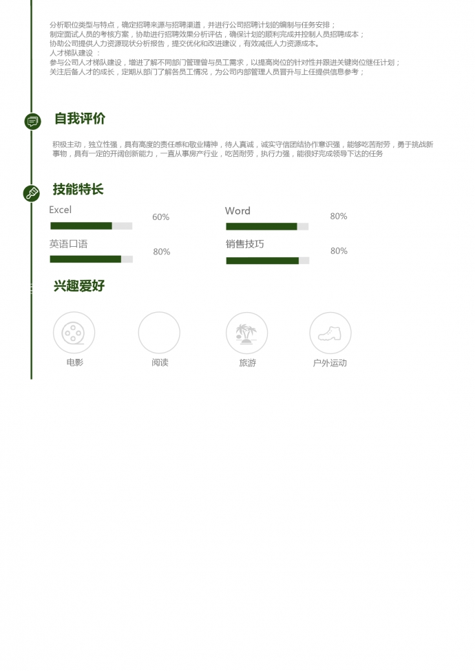 苔蘚綠簡約風(fēng)人力資源經(jīng)理簡歷模板-1