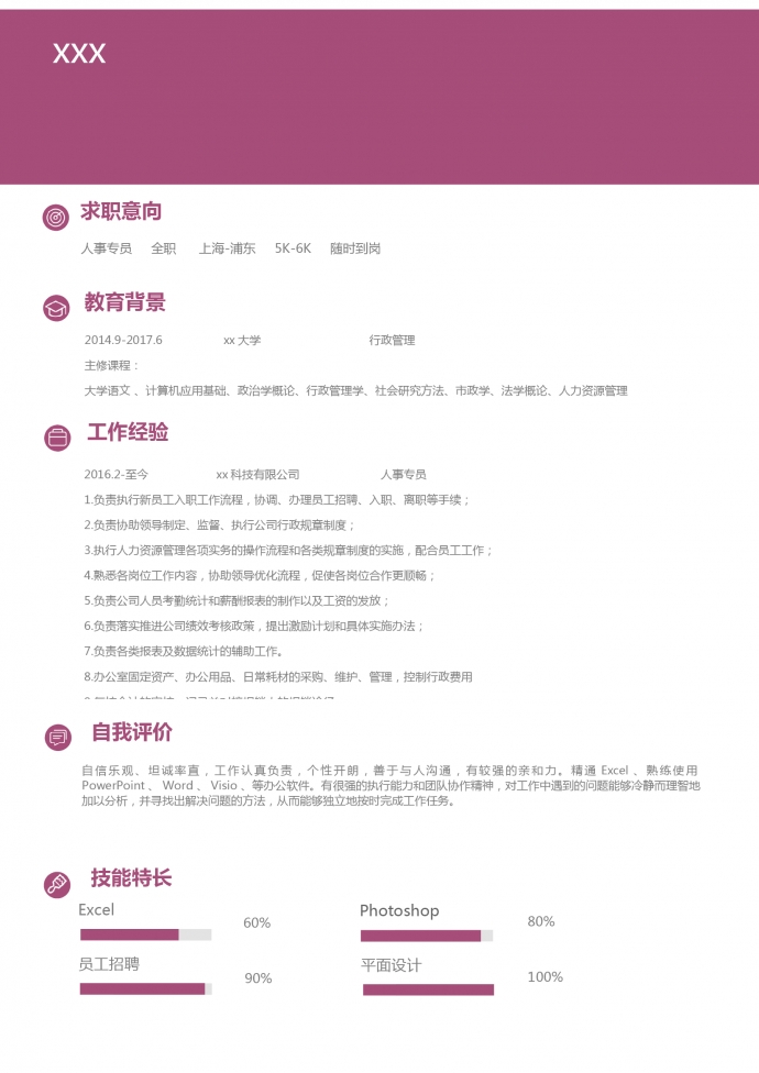 葡萄紫精簡風人力資源助理簡歷模板