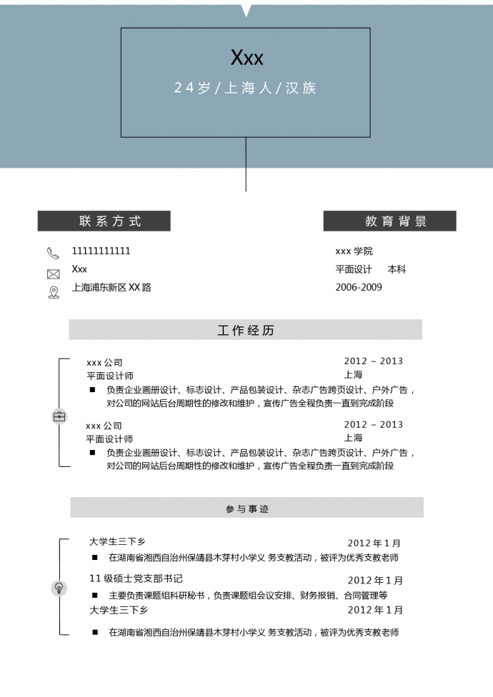 蔚藍簡約風企業(yè)畫冊設(shè)計師個人簡歷模板
