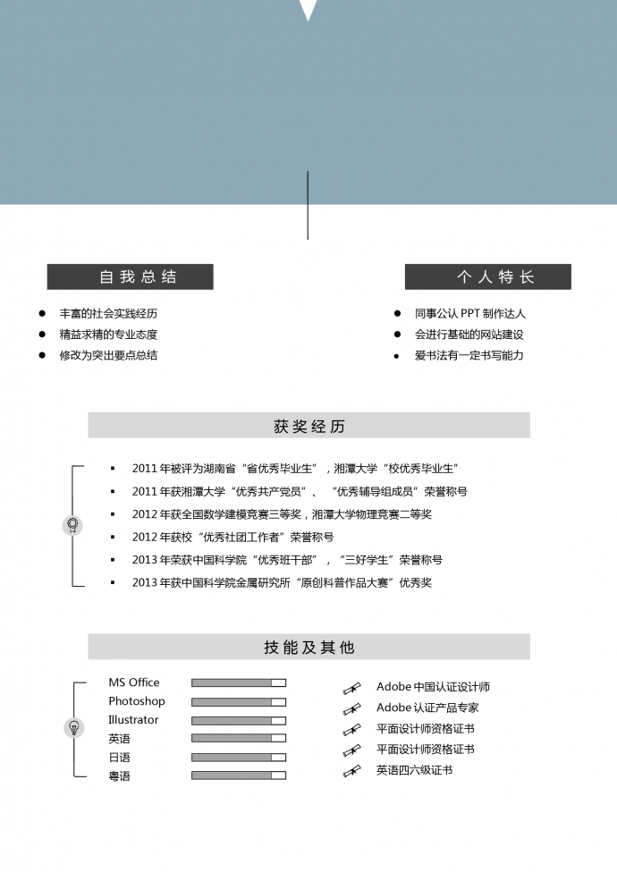 蔚藍簡約風企業(yè)畫冊設(shè)計師個人簡歷模板-1