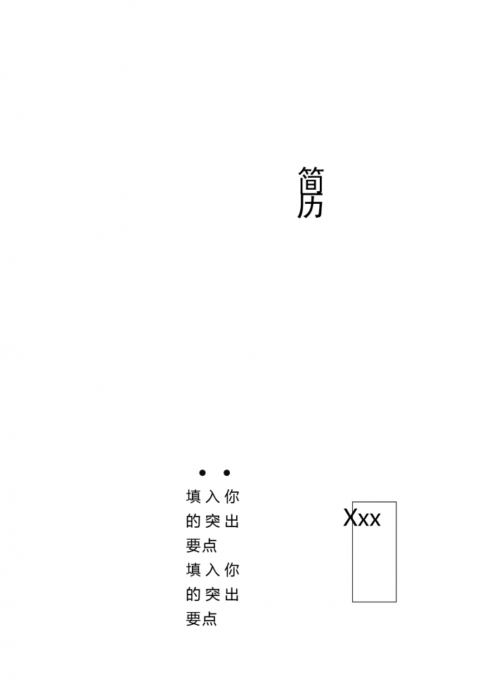 農林廣告設計師簡歷模板