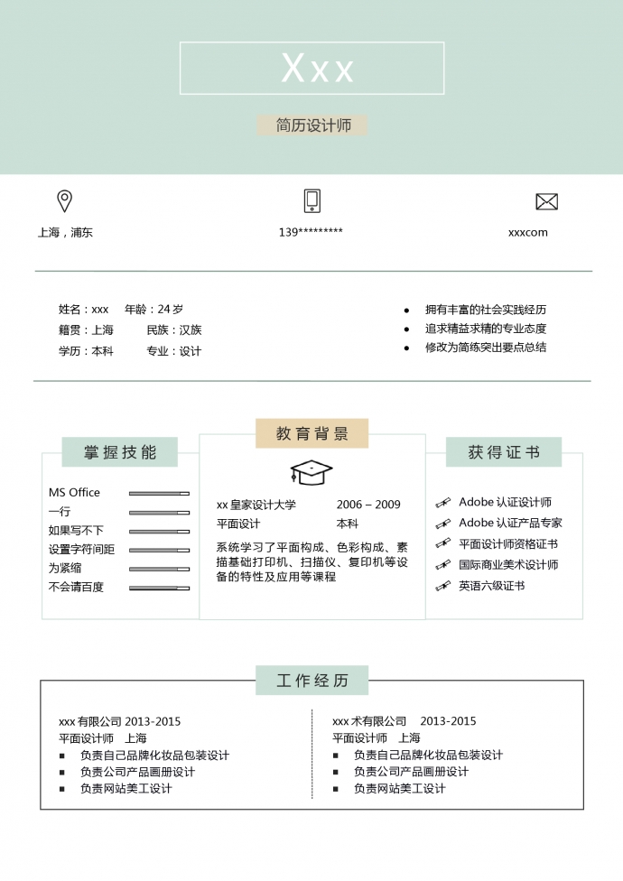 湖藍(lán)色小清新品牌化妝包設(shè)計(jì)師簡(jiǎn)歷模板-1