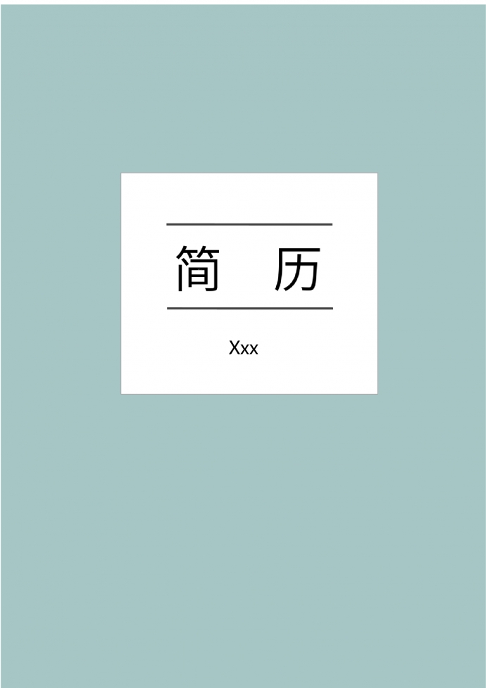 蔚藍色小清新廣告設計師個人簡歷模板