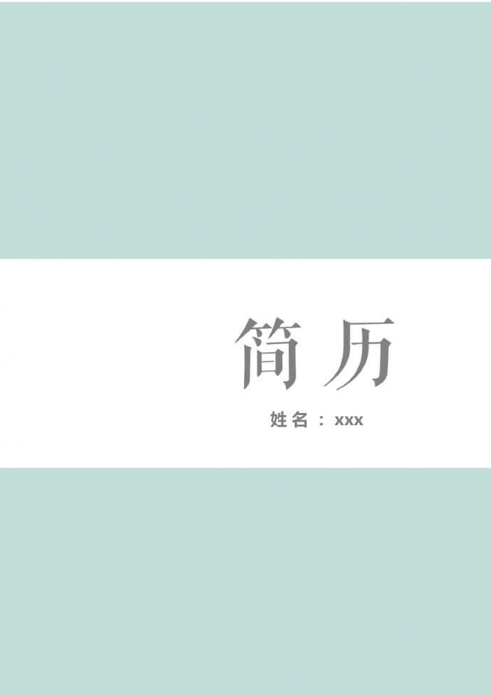 淺綠色清新UI設計師個人簡歷模板